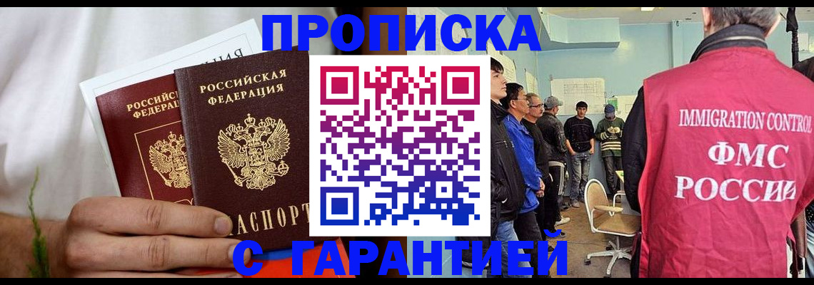 временная регистрация купить в Холмске